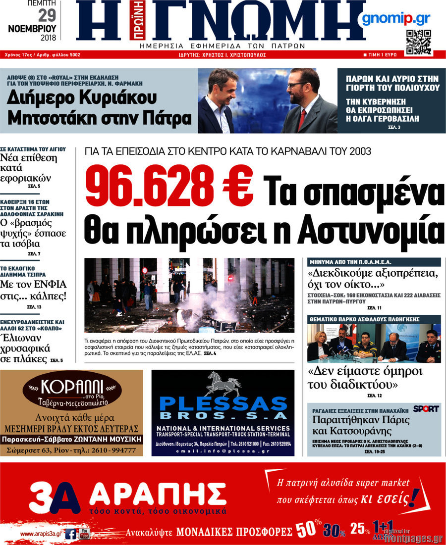 Η Γνώμη
