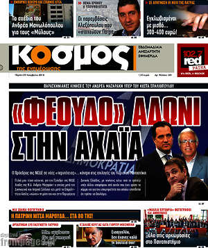 Πρωτοσέλιδο Κόσμος