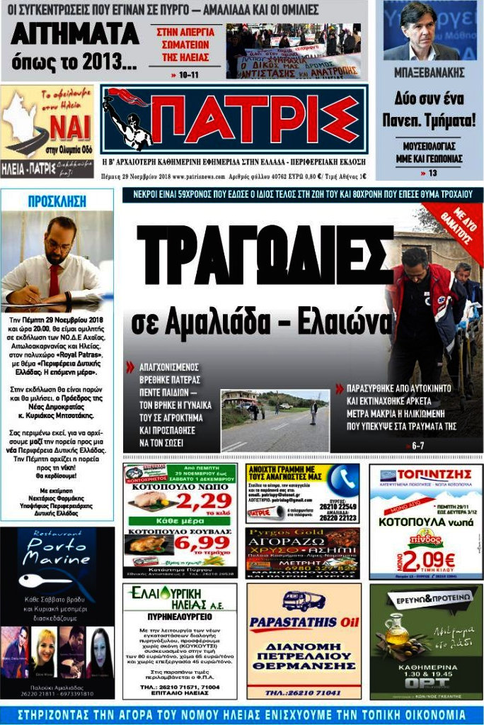 Πατρίς