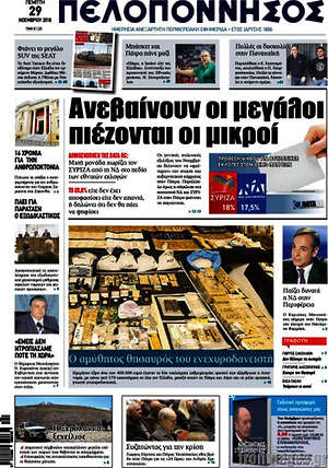Πρωτοσέλιδο Πελοπόννησος