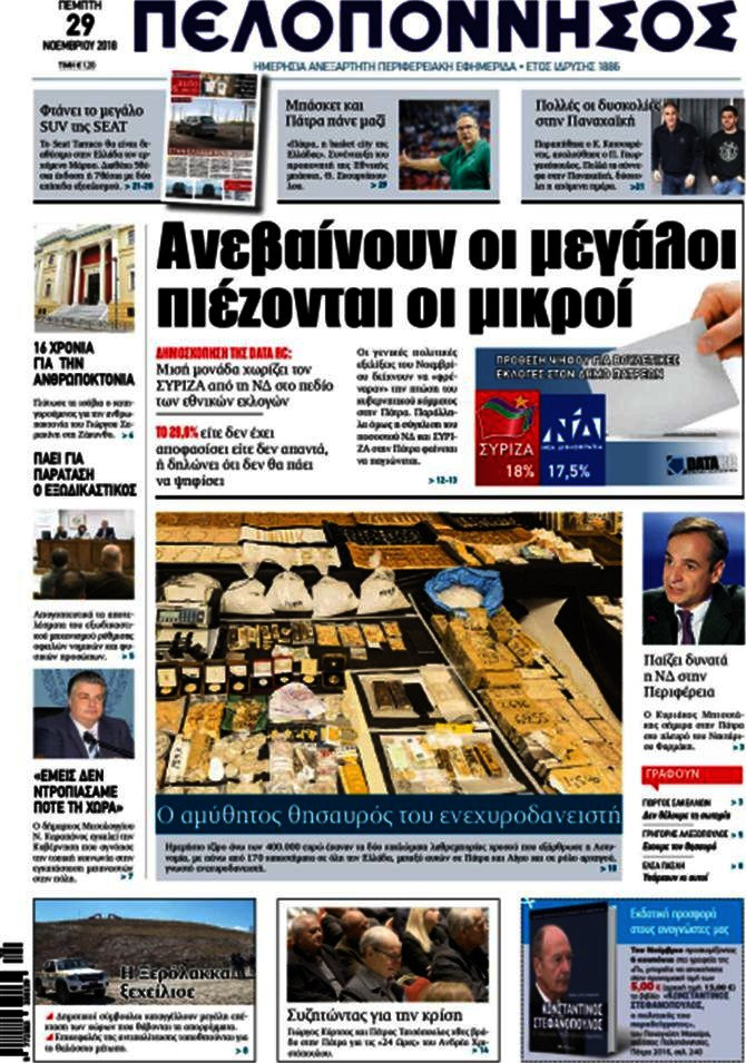 Πελοπόννησος
