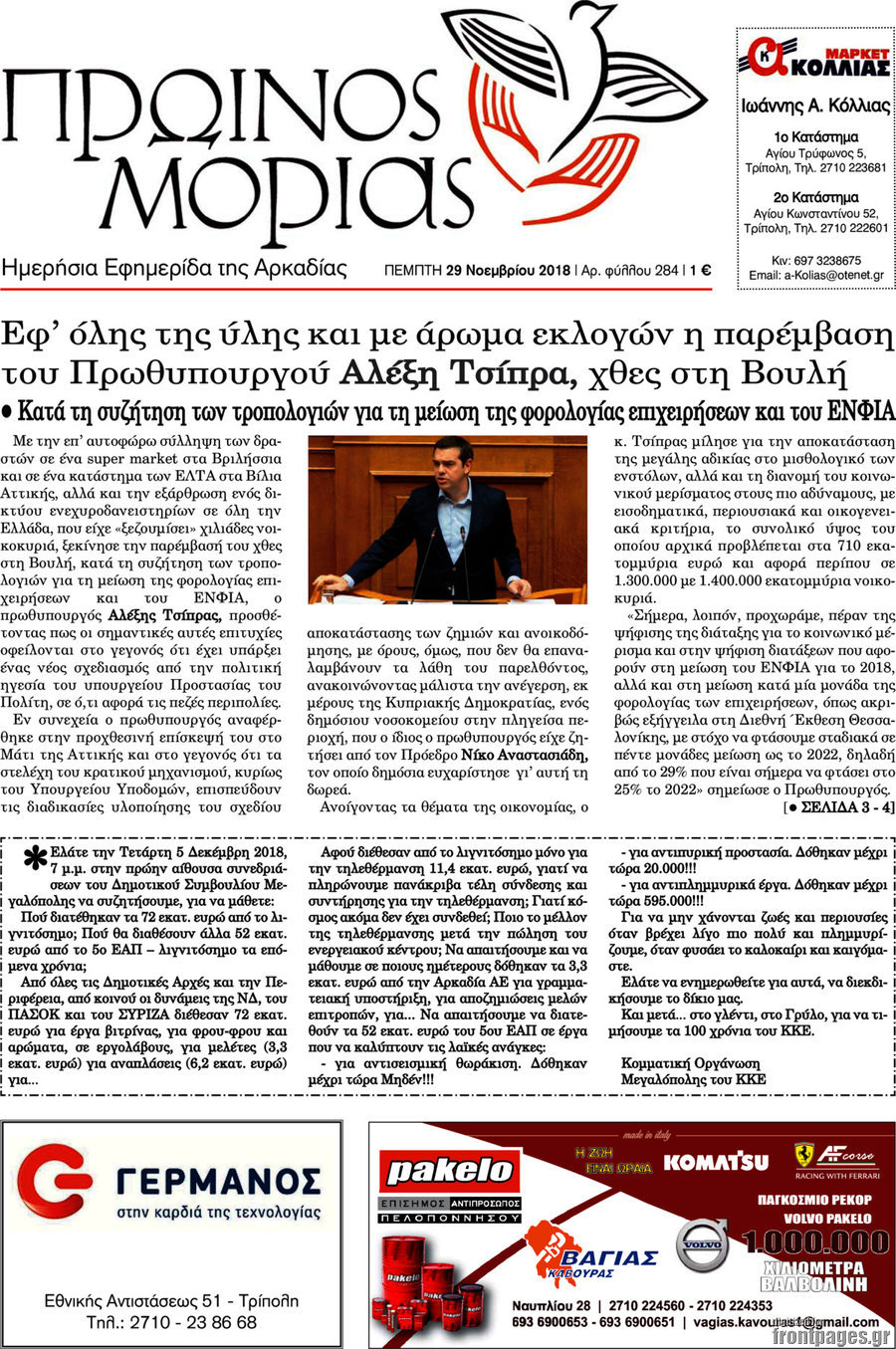 Πρωινός Μοριάς