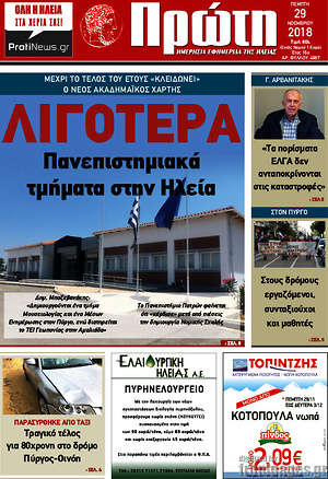 Πρωτοσέλιδο Πρώτη