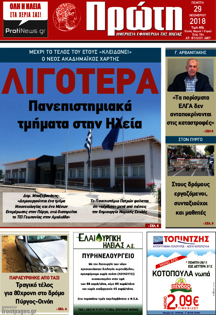 Πρώτη