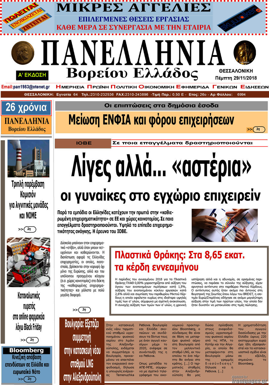 Πανελλήνια Β. Ελλάδος
