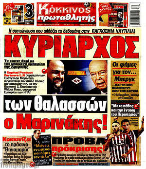 Πρωτοσέλιδο εφημερίδας Πρωταθλητής - protoselida