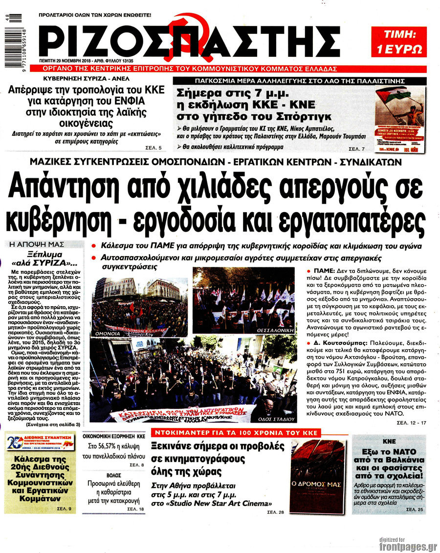 Ριζοσπάστης