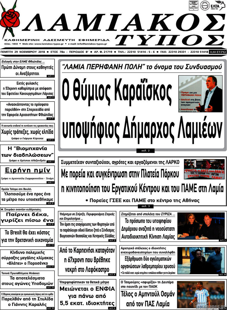 Λαμιακός Τύπος