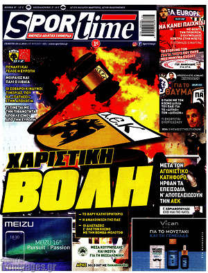Πρωτοσέλιδο εφημερίδας SporTime - protoselida