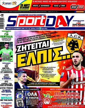 Πρωτοσέλιδο εφημερίδας Sport Day - protoselida