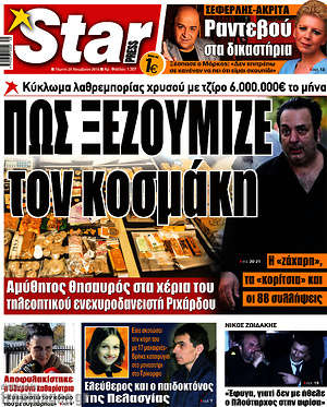 Πρωτοσέλιδο εφημερίδας Star press - protoselida