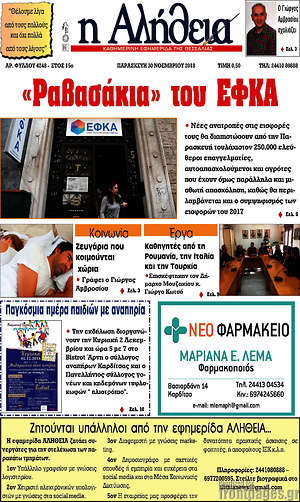 Πρωτοσέλιδο Η Αλήθεια