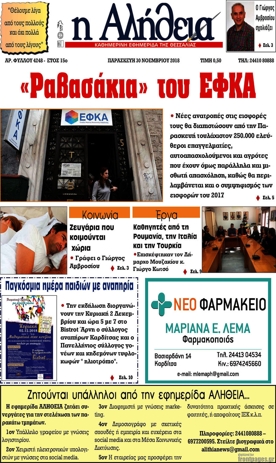 Η Αλήθεια