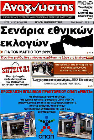 Πρωτοσέλιδο Αναγνώστης