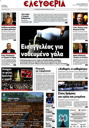 Πρωτοσέλιδο Ελευθερία