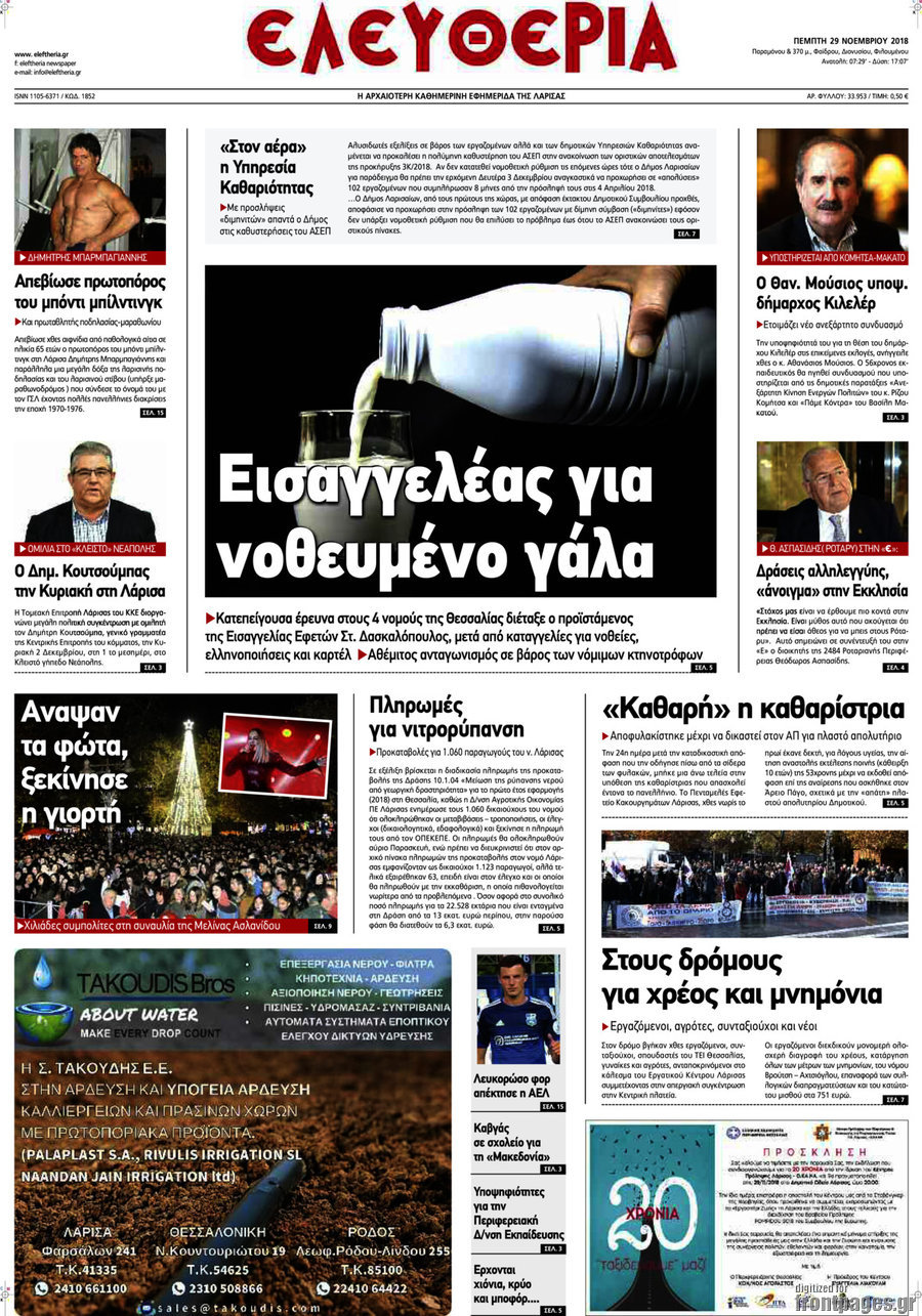 Ελευθερία
