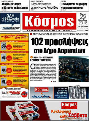 Πρωτοσέλιδο Κόσμος