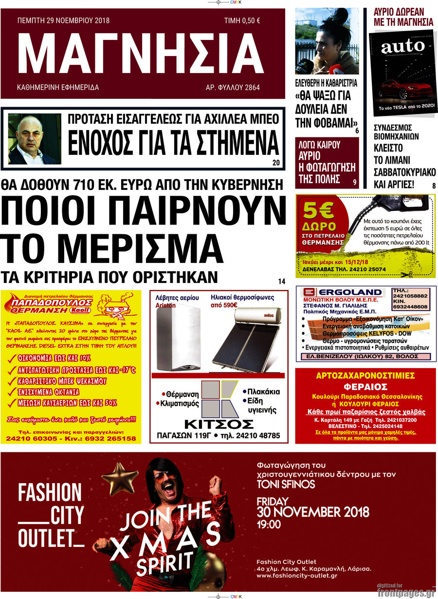 Μαγνησία