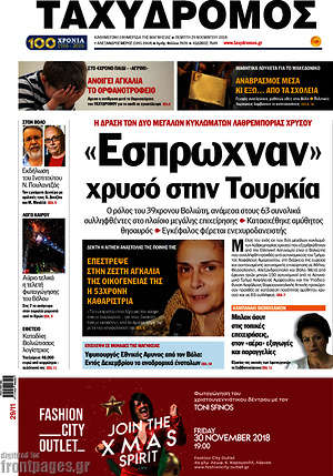 Πρωτοσέλιδο Ταχυδρόμος