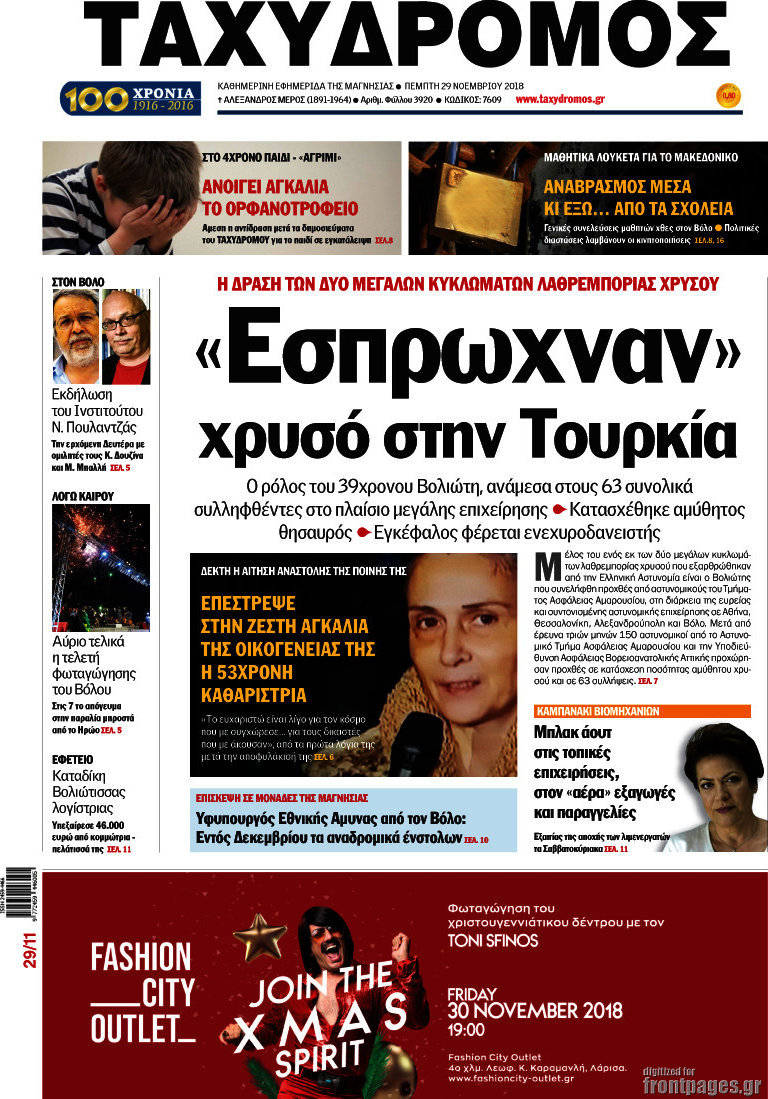 Ταχυδρόμος