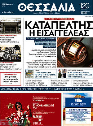 Πρωτοσέλιδο Θεσσαλία