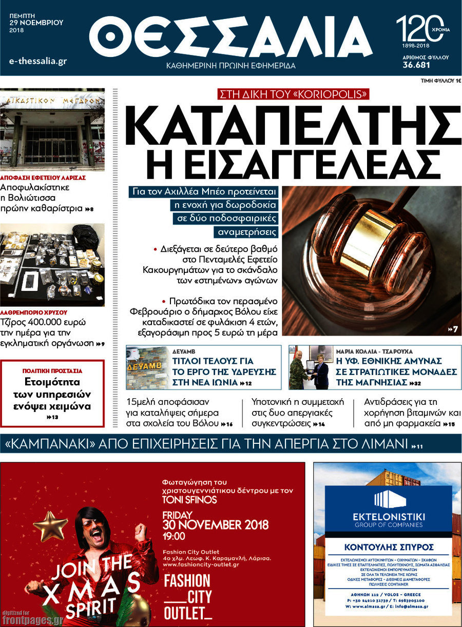 Θεσσαλία