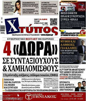 Πρωτοσέλιδο Χτύπος