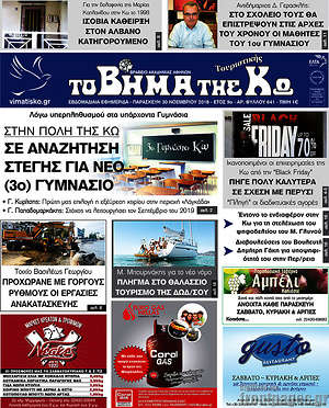 Πρωτοσέλιδο Βήμα της Κω