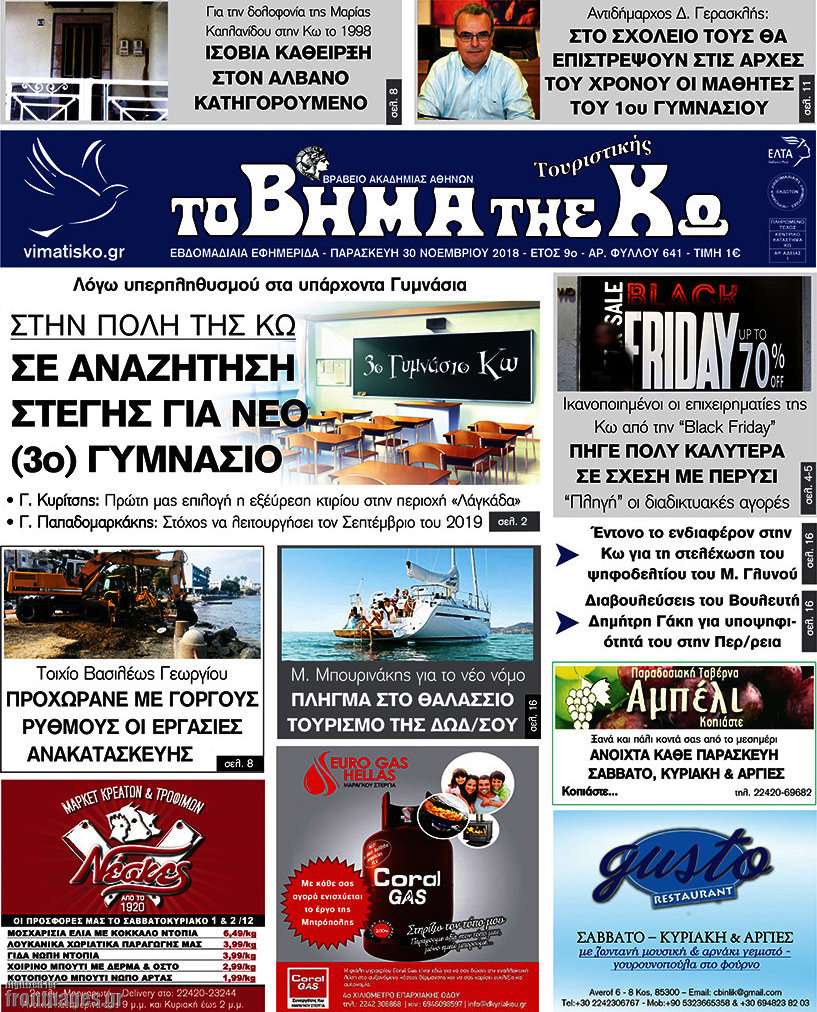 Βήμα της Κω