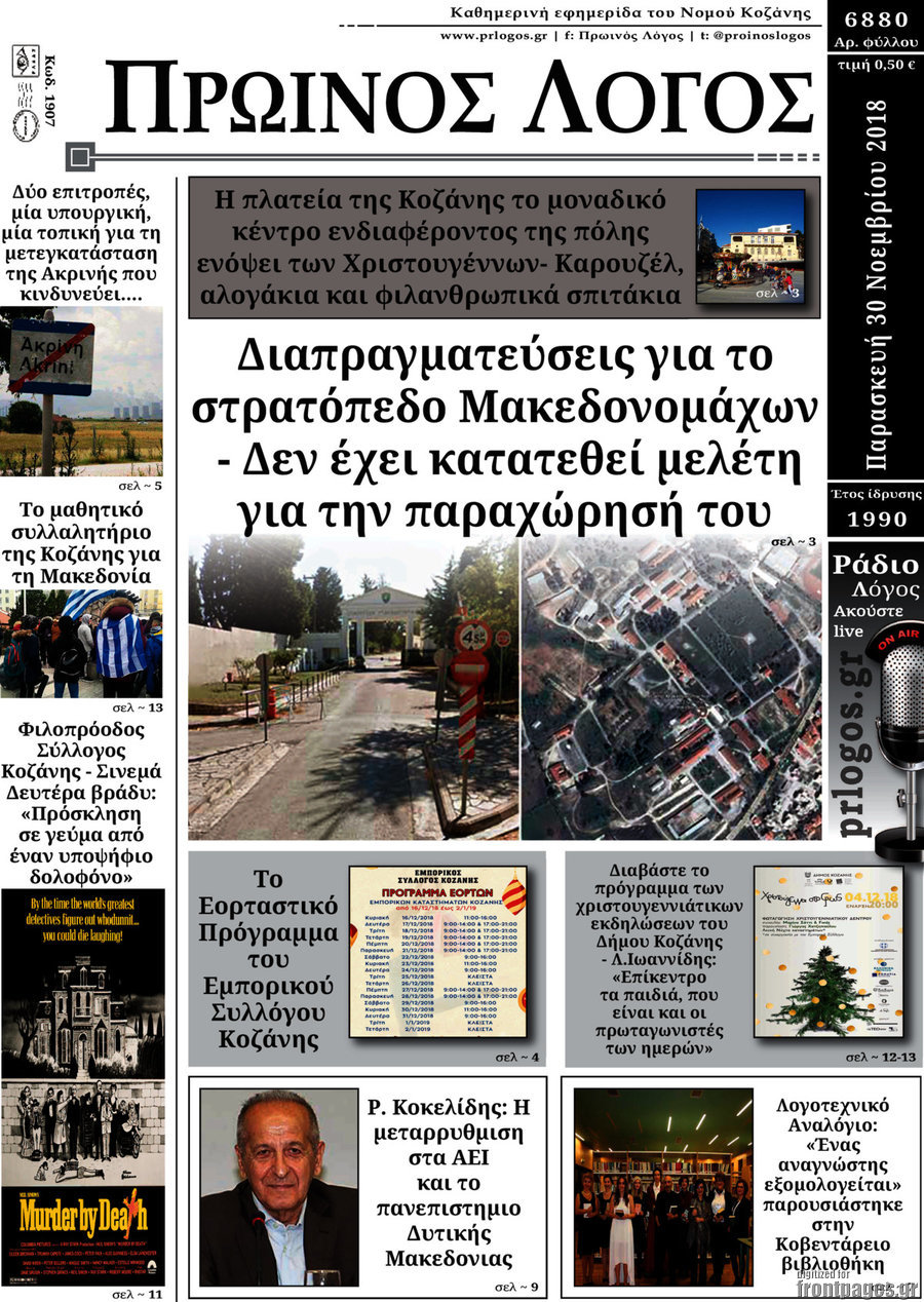Πρωινός Λόγος