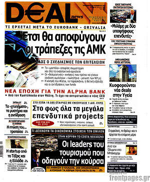 Πρωτοσέλιδο Deal News