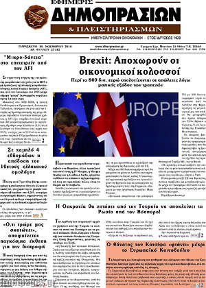 Πρωτοσέλιδο Εφημερίς Δημοπρασιών