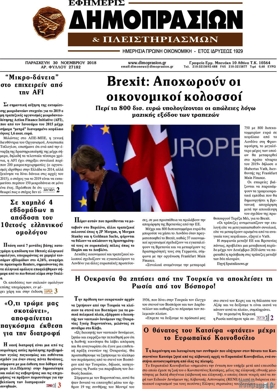 Εφημερίς Δημοπρασιών