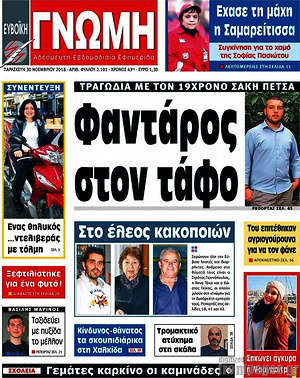 Πρωτοσέλιδο Ευβοϊκή Γνώμη