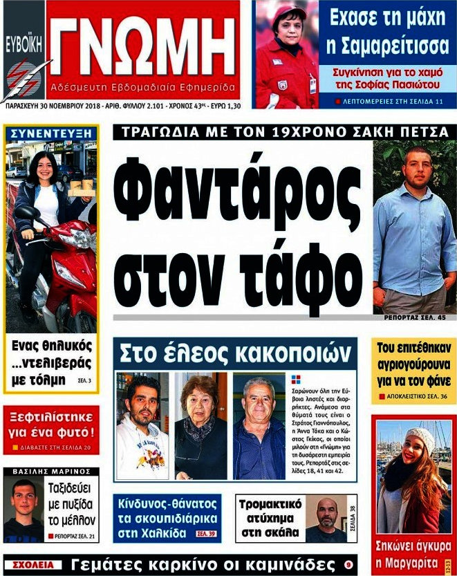Ευβοϊκή Γνώμη