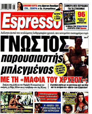 Πρωτοσέλιδο εφημερίδας Espresso - protoselida