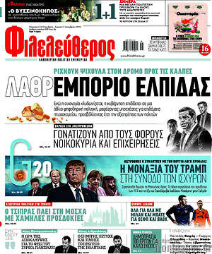 Φιλελεύθερος: Λαθρ-εμπόριο ελπίδας