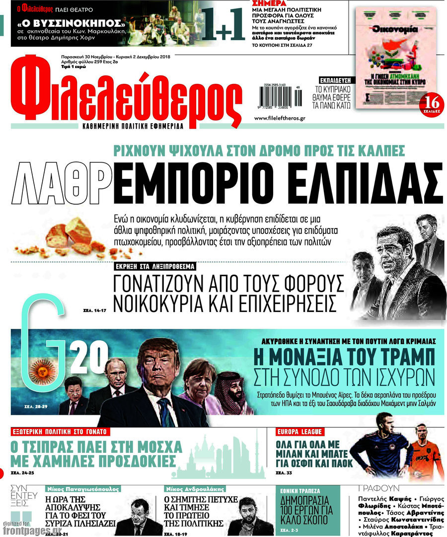 Φιλελεύθερος