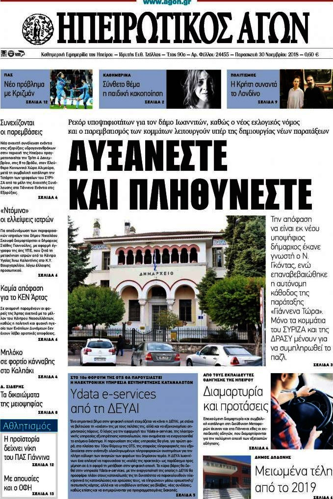 Ηπειρωτικός Αγών