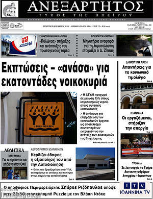 Πρωτοσέλιδο Ανεξάρτητος