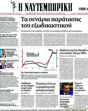 Η Ναυτεμπορική: Τα σενάρια παράτασης του εξωδικαστικού