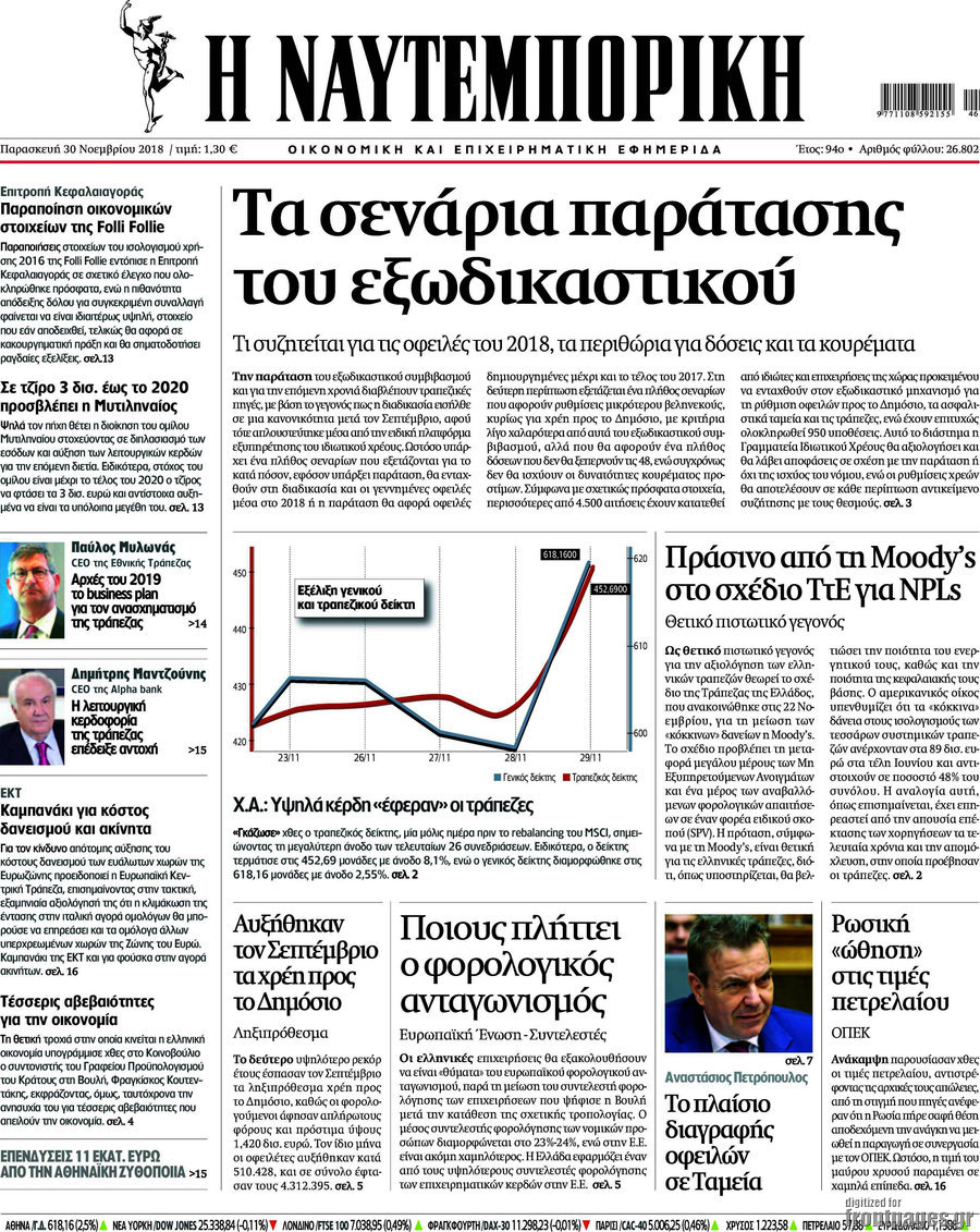 Η Ναυτεμπορική