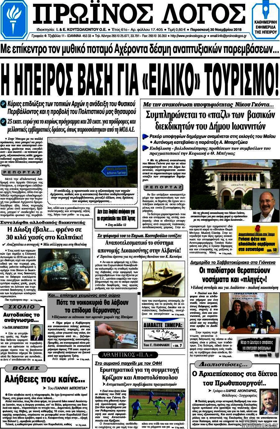 Πρωινός Λόγος