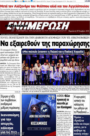 Πρωτοσέλιδο Ενημέρωση