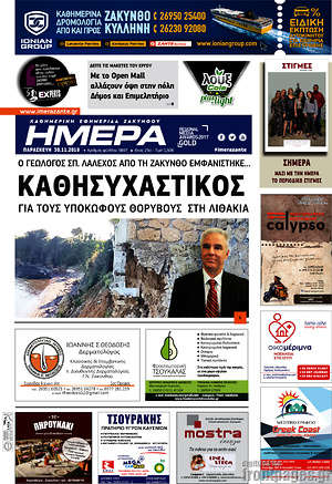 Πρωτοσέλιδο Ημέρα Ζακύνθου