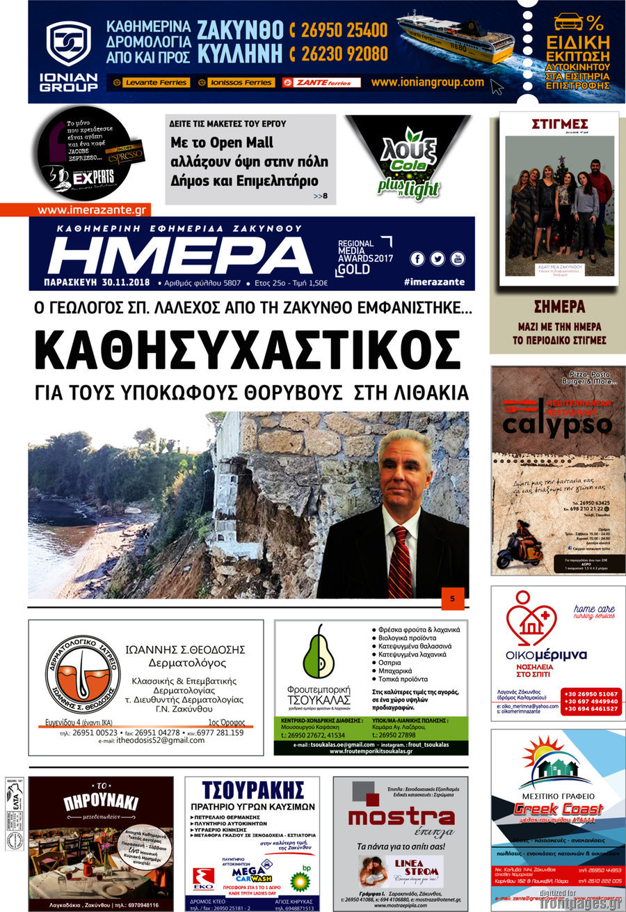 Ημέρα Ζακύνθου