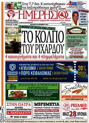 Πρωτοσέλιδο Ημερήσιος