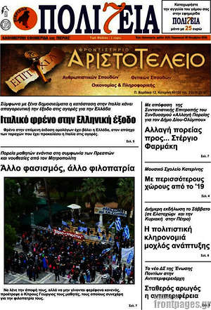 Πρωτοσέλιδο Πολιτεία