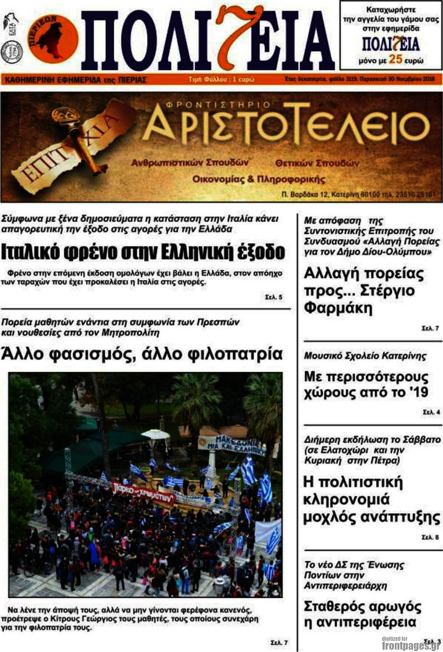 Πολιτεία