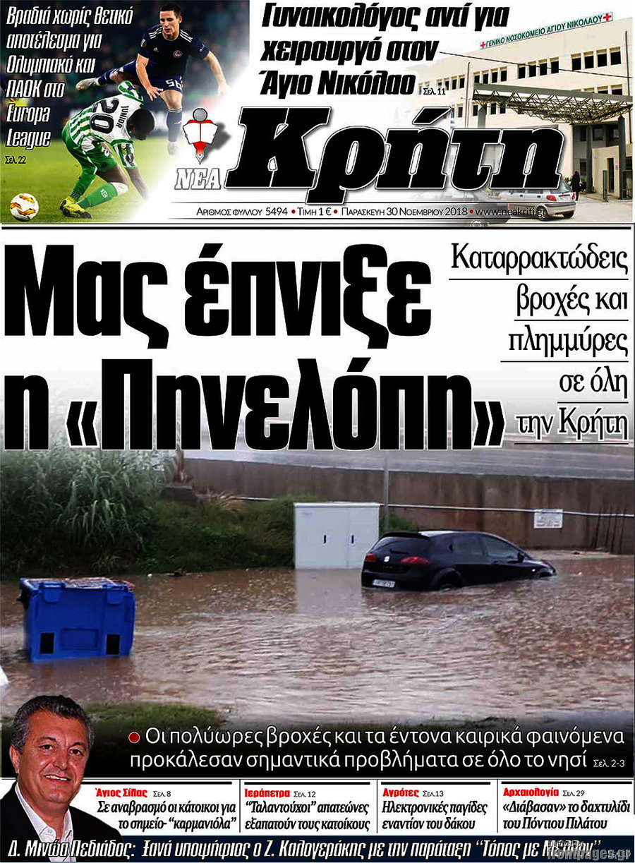 Νέα Κρήτη